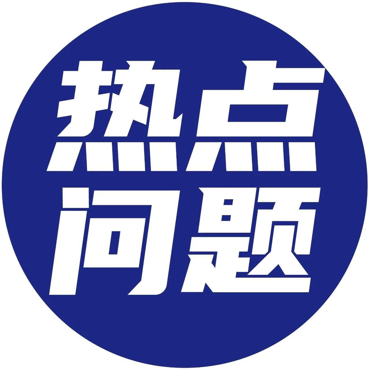 跨境电出口海外仓退税热点问题解答