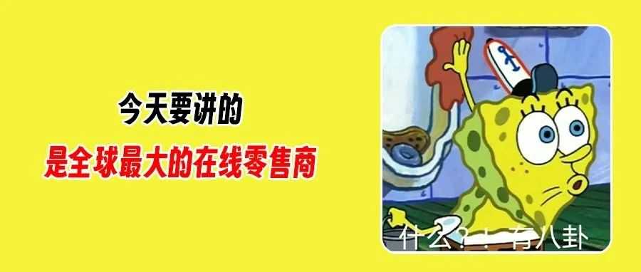 亚马逊是全球最大的在线零售商吗?数据显示另有其人