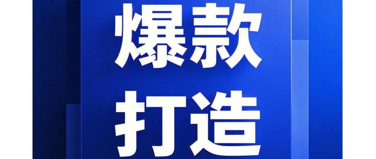打造产品，先定框架，广告需知这 5 点！