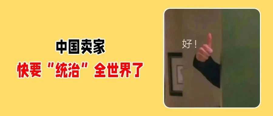 美国卖家把沃尔玛拱手相让给中国卖家?2024年有41%的新卖家来自中国!