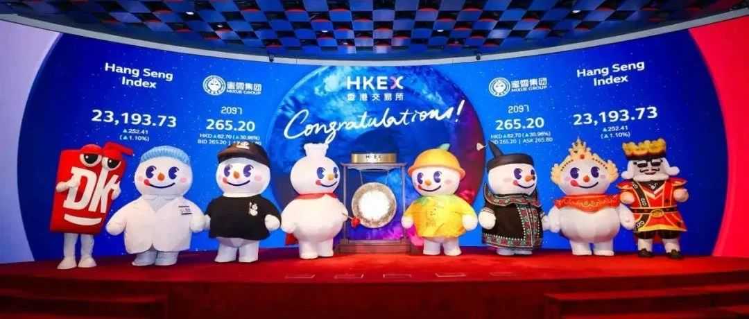 市值破千亿 | “雪王”在港交所挂牌上市!