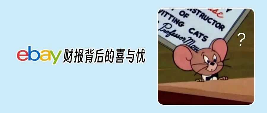 全年收入达102.8亿!eBay去年Q4从中国采购的产品占GMV约5%