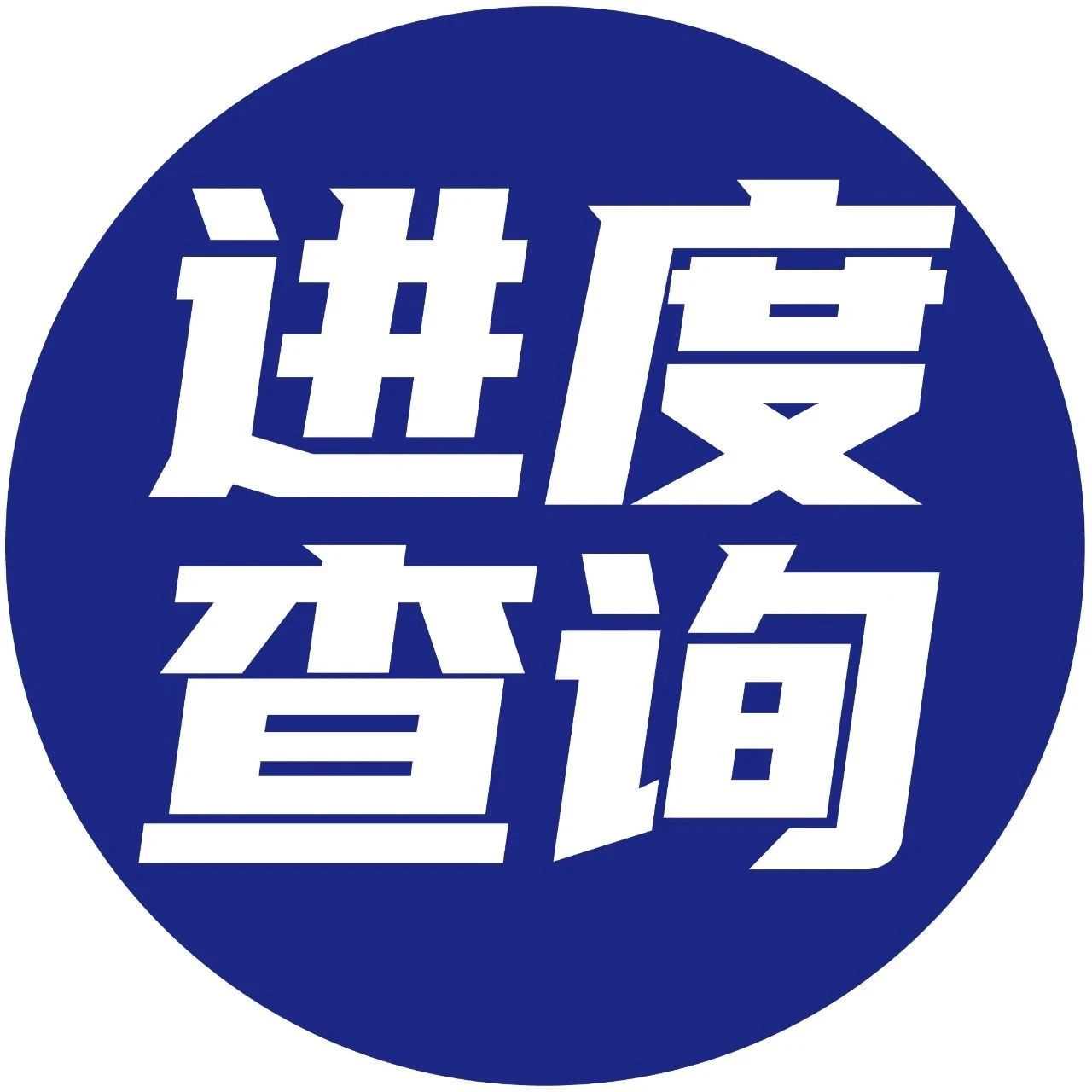 出口退税申报后，如何查询退税进度？