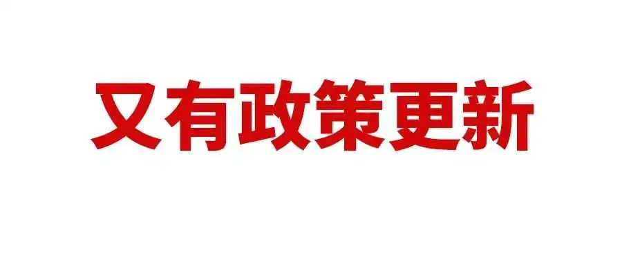 卖家注意!亚马逊近期又有政策调整,涉及文案标题修改、库存移除等方面