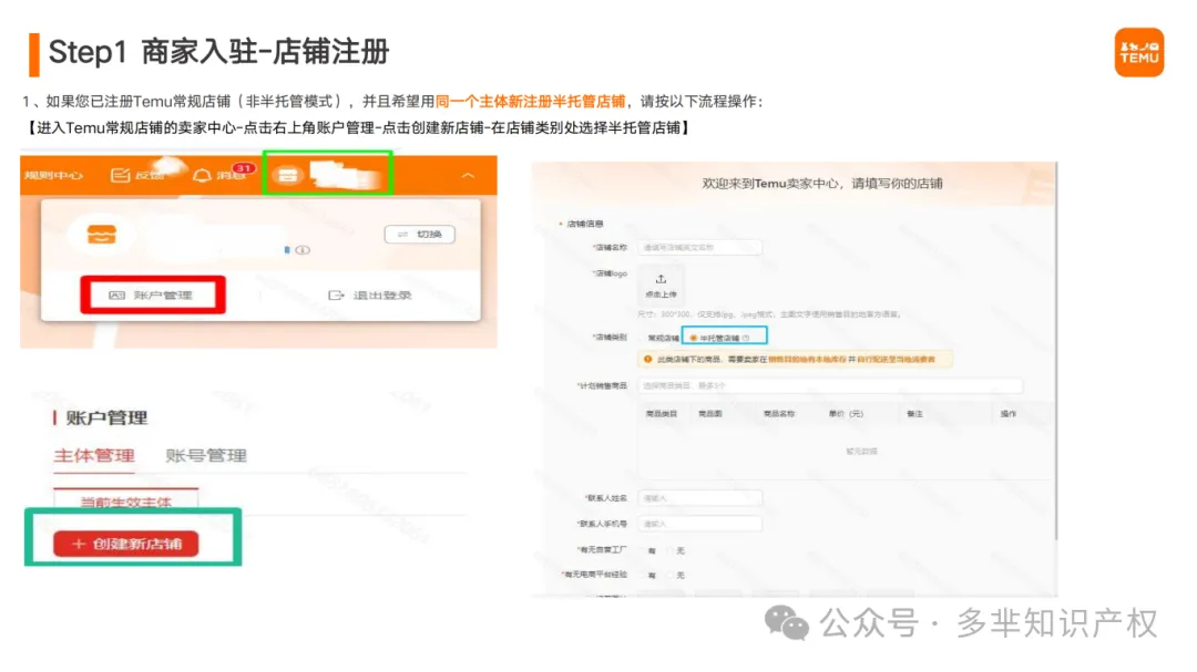 Temu半托管商家操作指南(1)_01.png