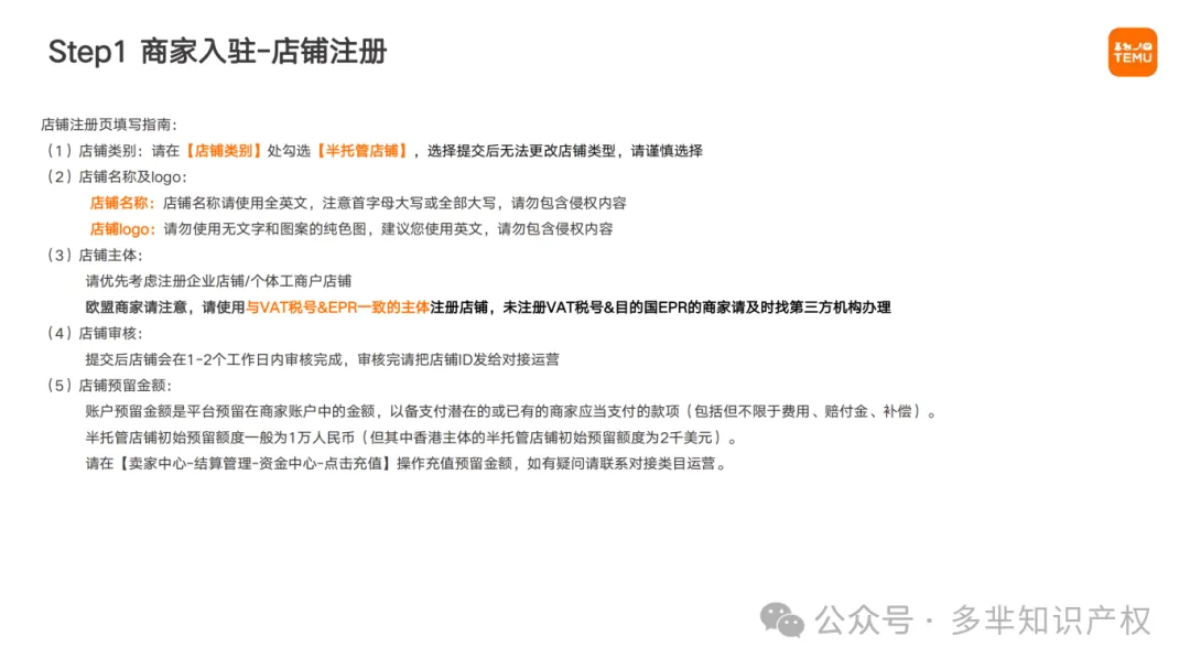 Temu半托管商家操作指南(1)_02.png