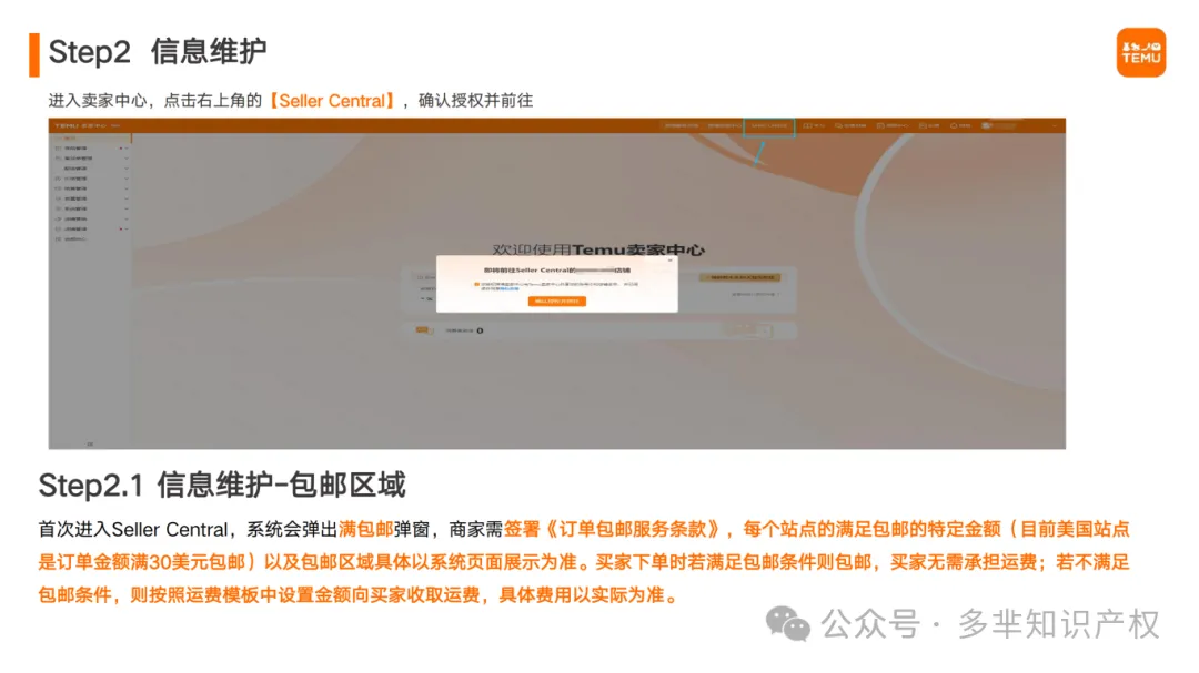 Temu半托管商家操作指南(1)_03.png