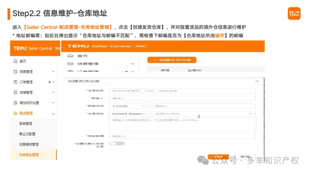 Temu半托管商家操作指南(1)_04.png