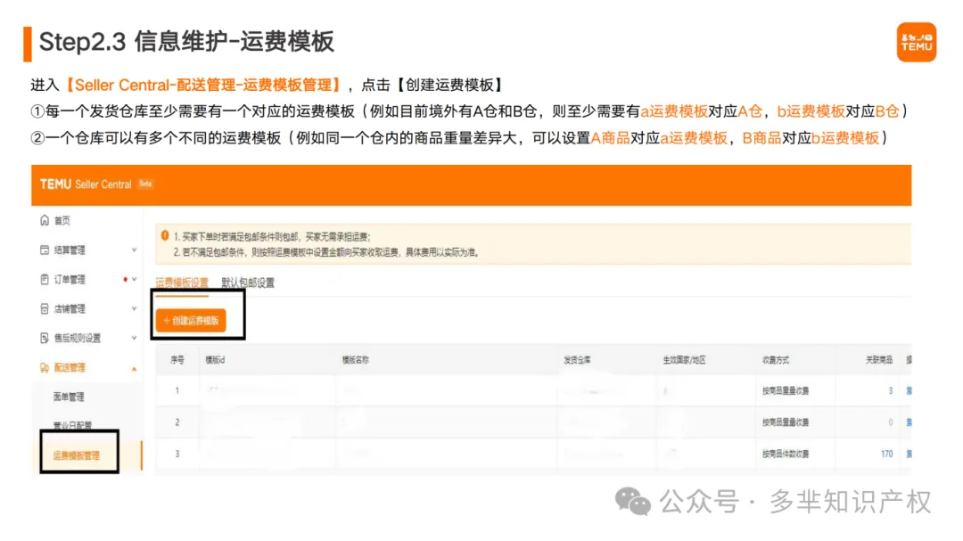 Temu半托管商家操作指南(1)_05.png