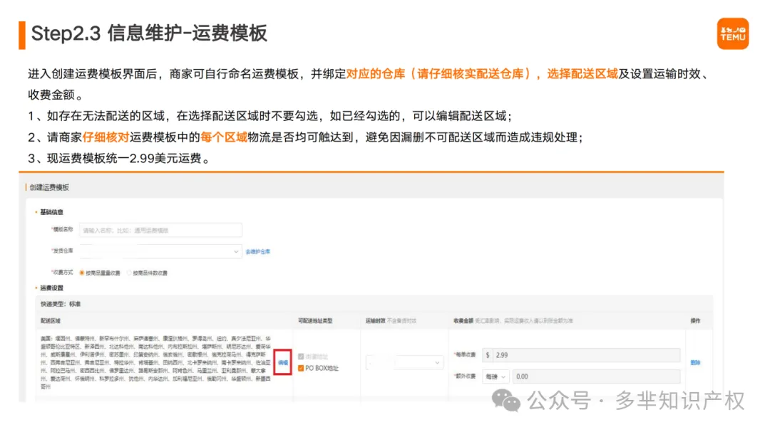 Temu半托管商家操作指南(1)_06.png