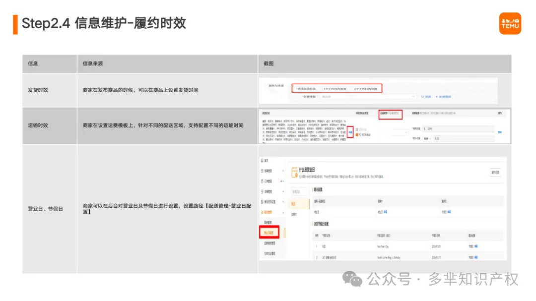 Temu半托管商家操作指南(1)_07.png