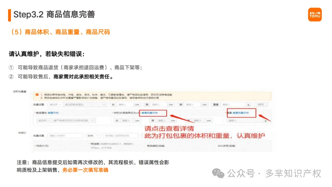 Temu半托管商家操作指南(1)_11.png