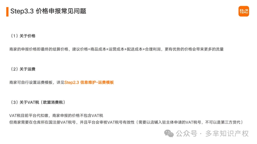 Temu半托管商家操作指南(1)_12.png