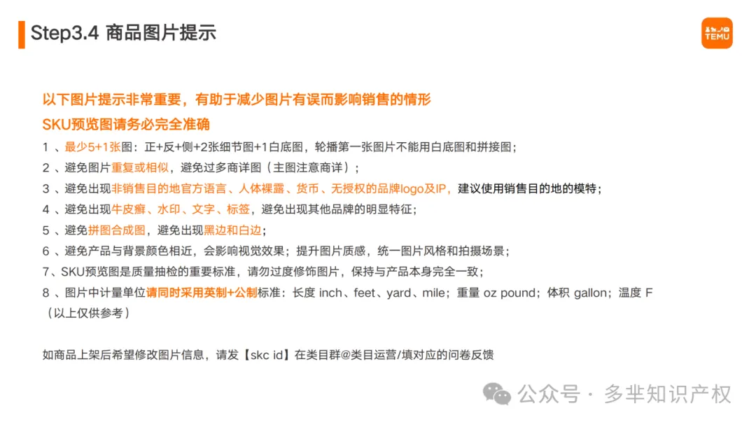 Temu半托管商家操作指南(1)_13.png