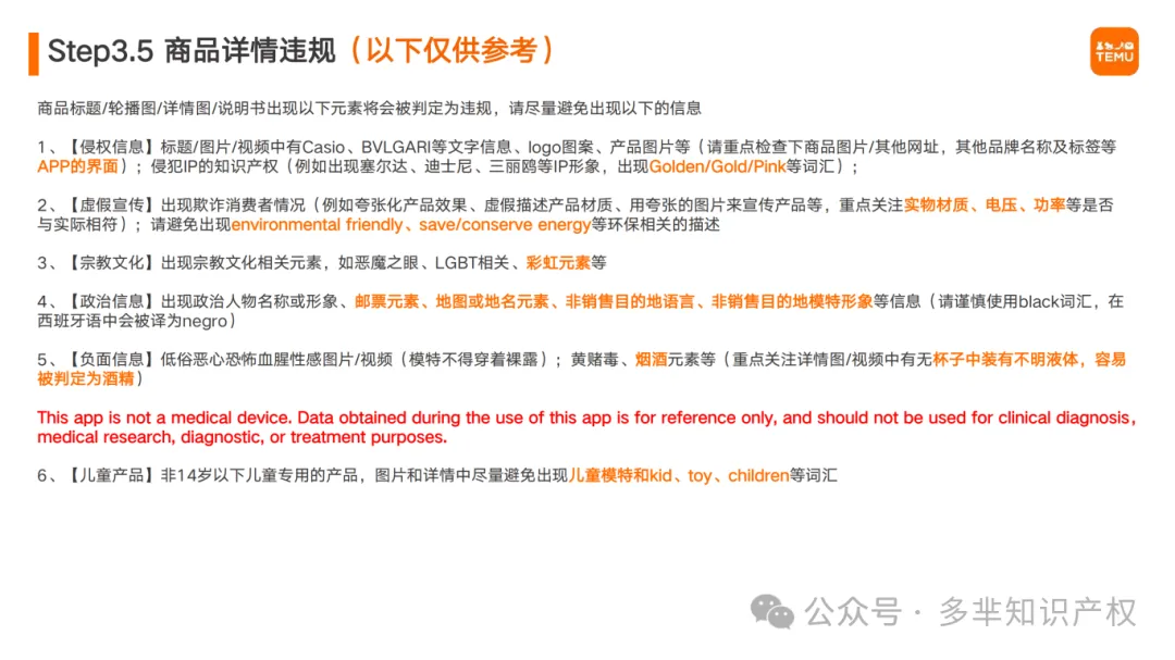 Temu半托管商家操作指南(1)_16.png