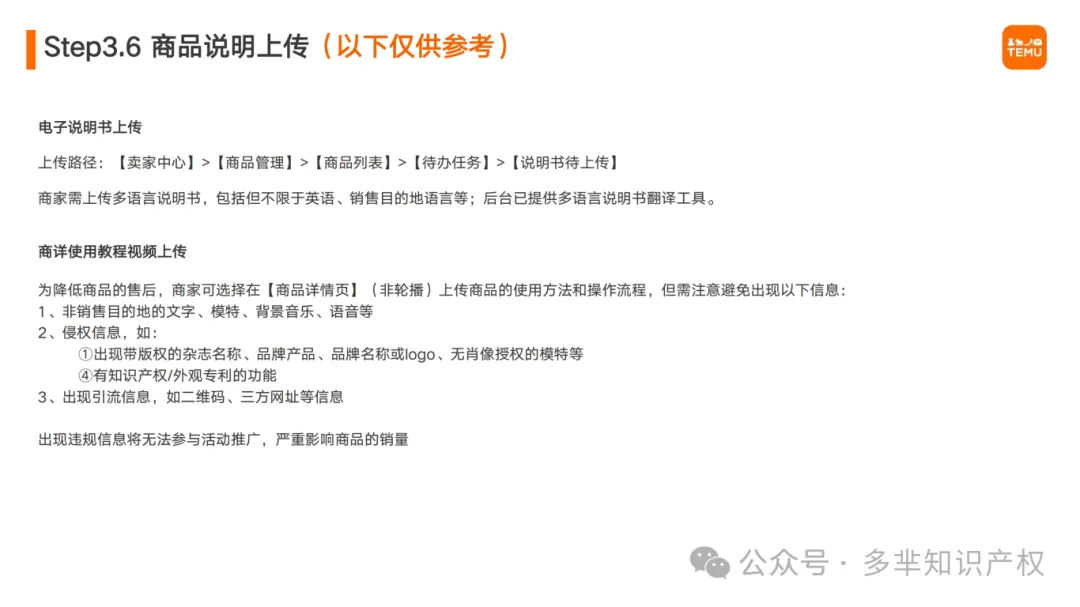 Temu半托管商家操作指南(1)_17.png