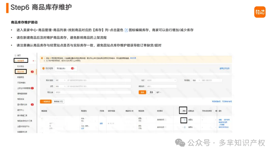 Temu半托管商家操作指南(1)_25.png
