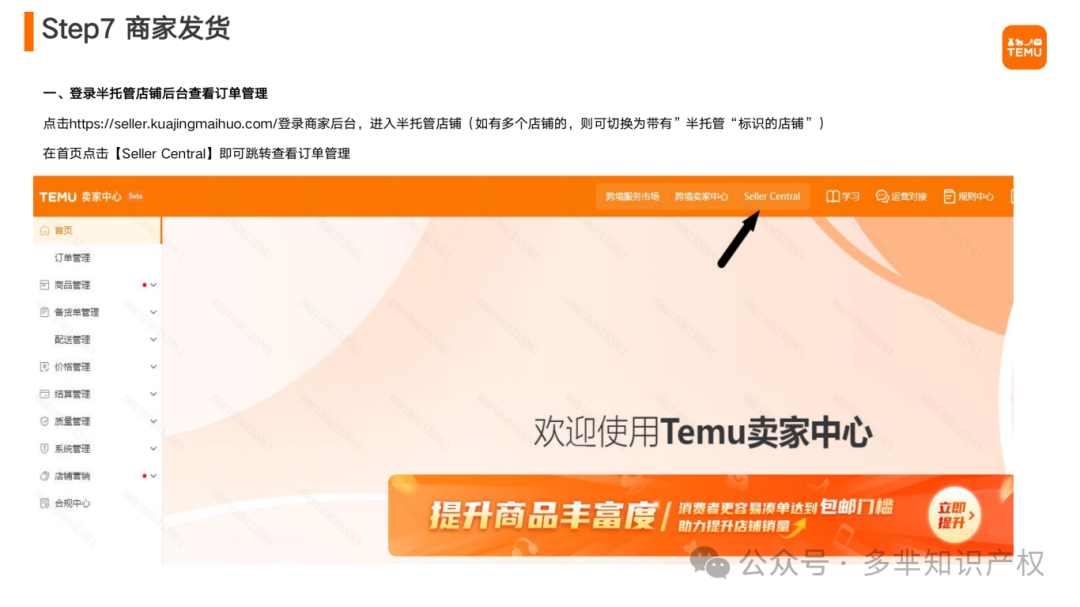 Temu半托管商家操作指南(1)_26.png