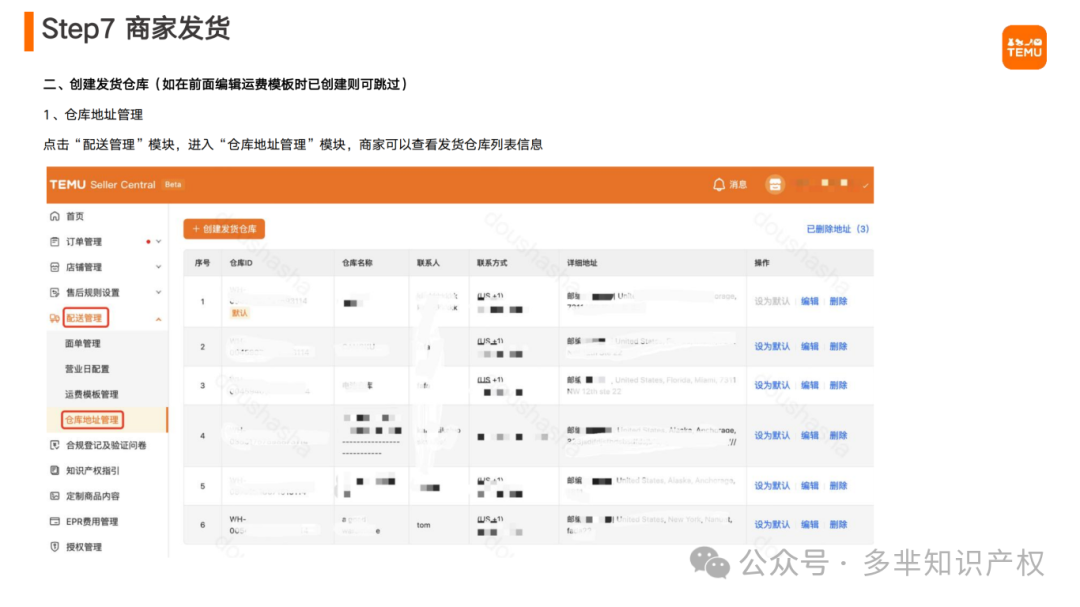 Temu半托管商家操作指南(1)_27.png