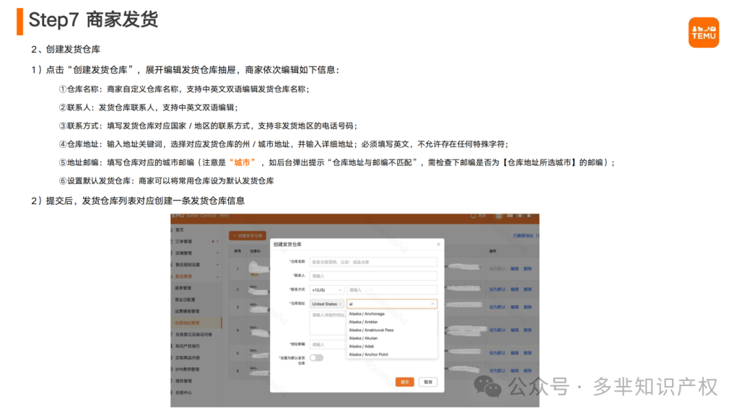 Temu半托管商家操作指南(1)_28.png