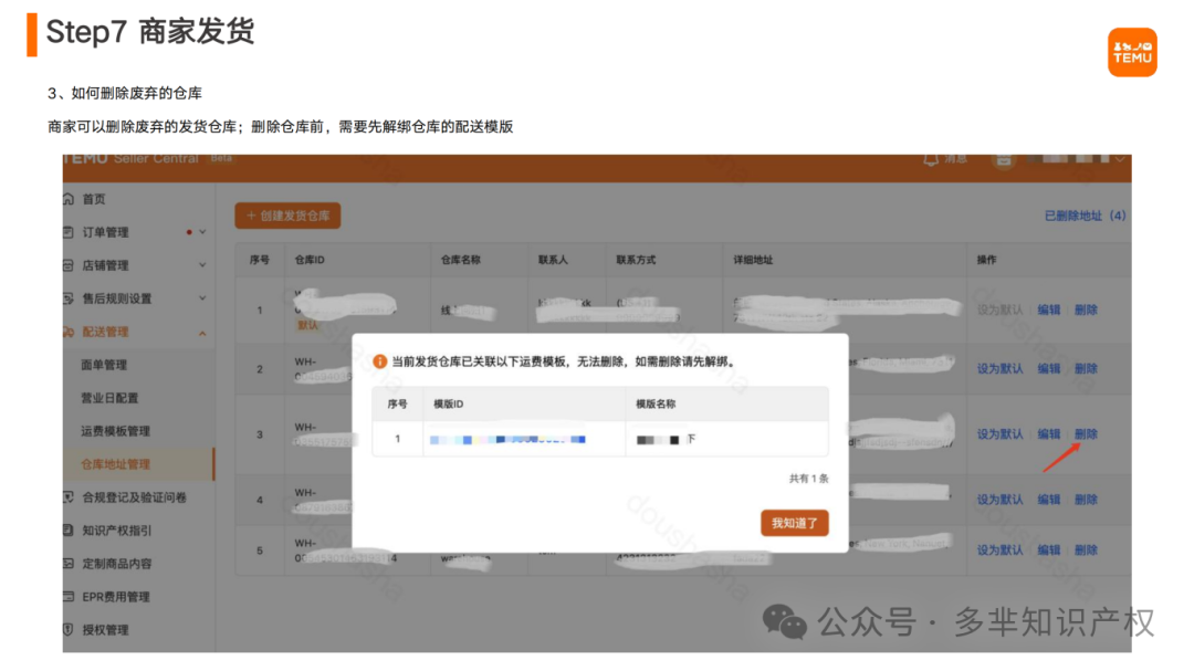Temu半托管商家操作指南(1)_29.png