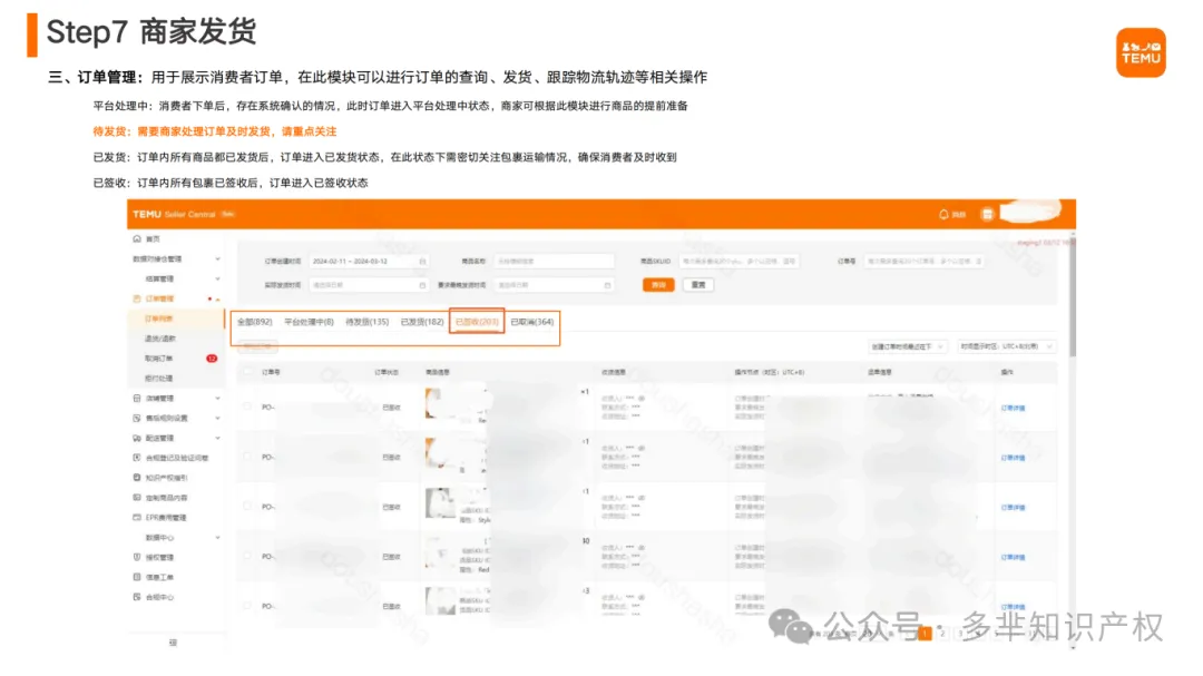 Temu半托管商家操作指南(1)_30.png