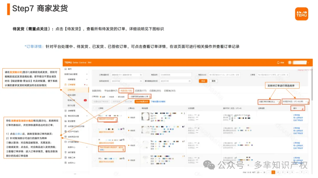 Temu半托管商家操作指南(1)_31.png