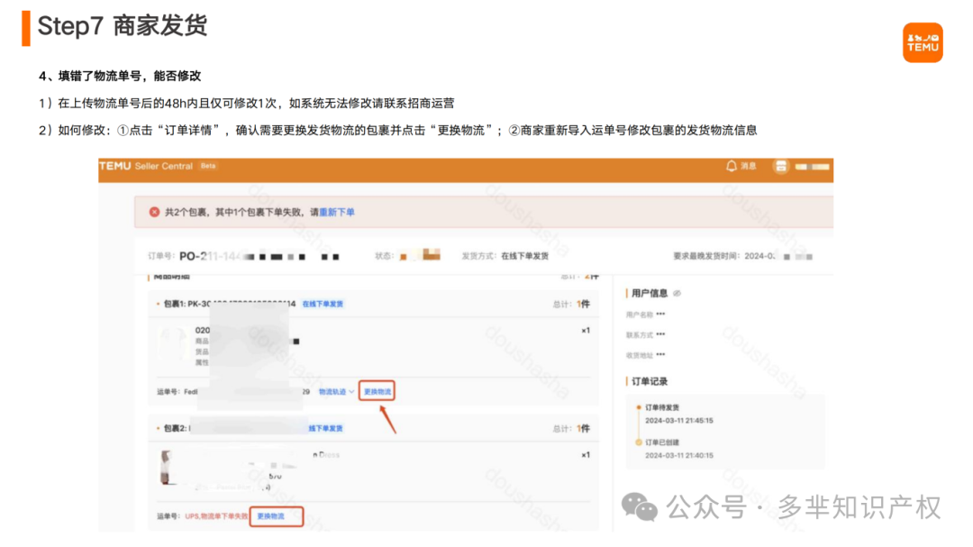 Temu半托管商家操作指南(1)_33.png