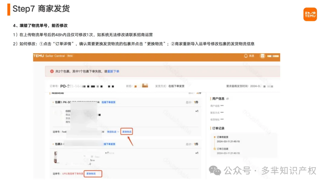 Temu半托管商家操作指南(1)_33.png