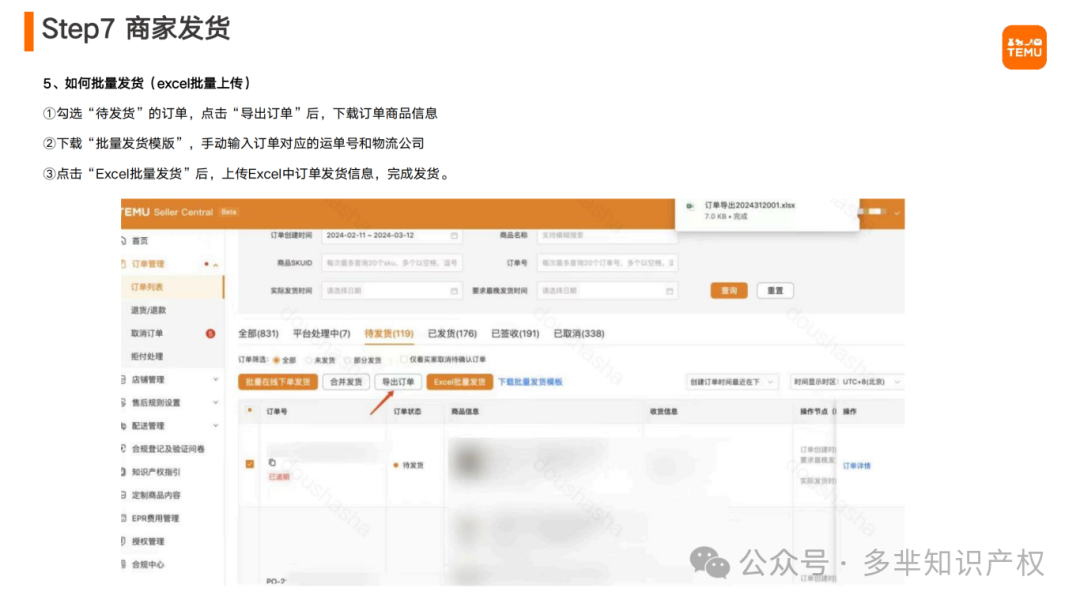 Temu半托管商家操作指南(1)_34.png