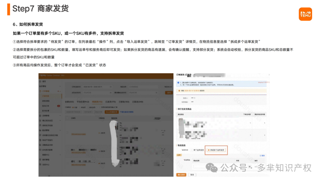 Temu半托管商家操作指南(1)_35.png