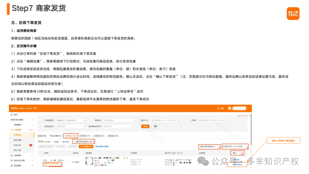 Temu半托管商家操作指南(1)_37.png