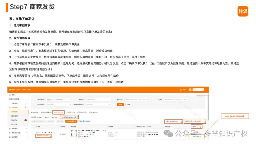 Temu半托管商家操作指南(1)_37.png