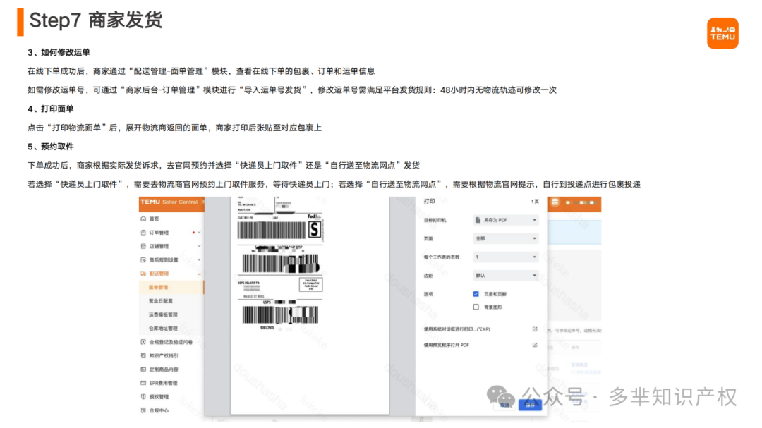 Temu半托管商家操作指南(1)_38.png