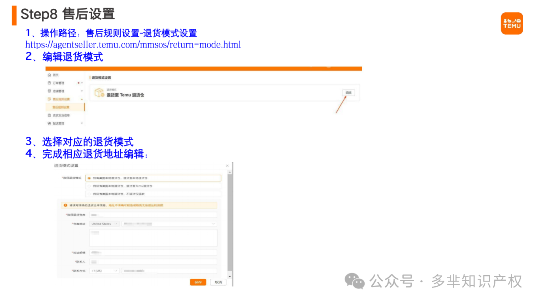 Temu半托管商家操作指南(1)_39.png