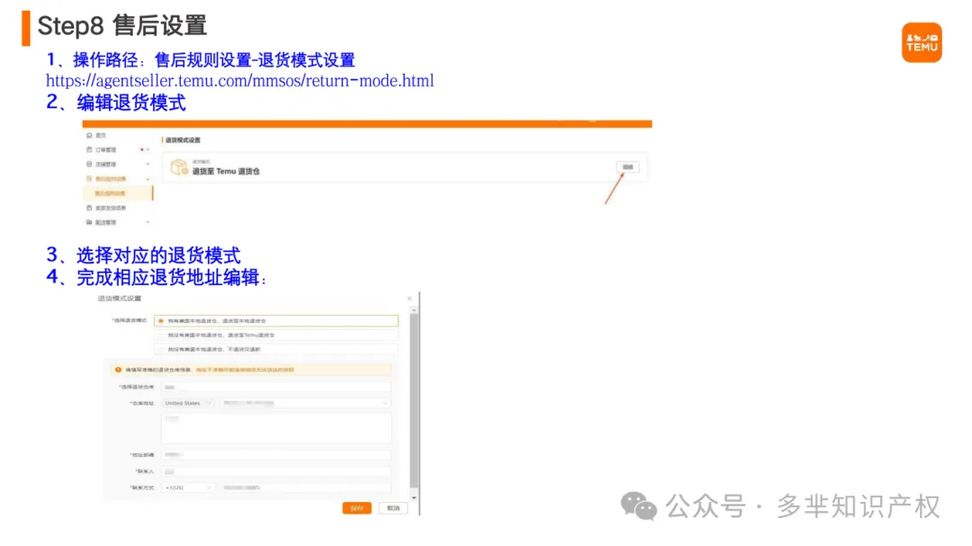 Temu半托管商家操作指南(1)_39.png