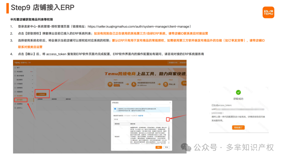 Temu半托管商家操作指南(1)_40.png
