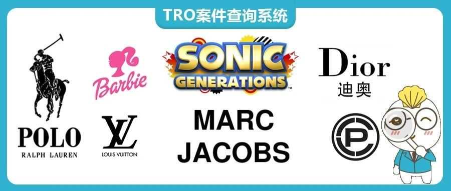 超30起！十大知名品牌发起TRO维权，涉及上百个商标！卖家速速自查！