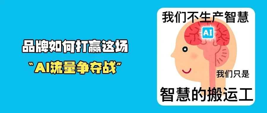 电商流量暴涨1300%！生成式AI正重塑消费者购物体验？