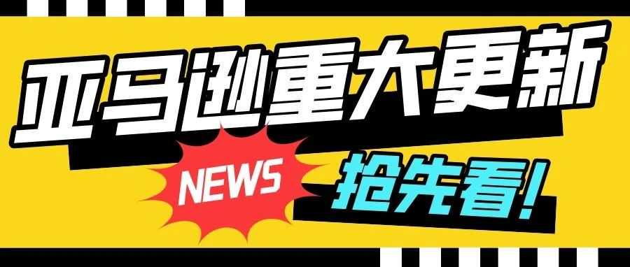 跨境电商热点追踪：亚马逊那些值得关注的新动态