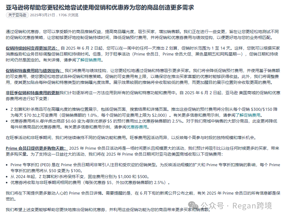 亚马逊秒杀优惠券大调整
