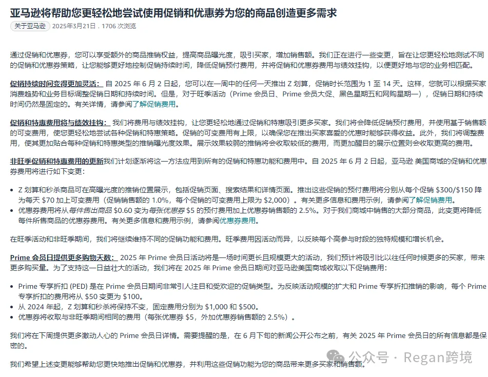 亚马逊秒杀优惠券大调整