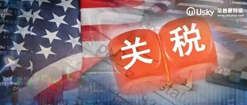 2025年中美关税新政深度解析:跨境电商与出口商的破局之道!