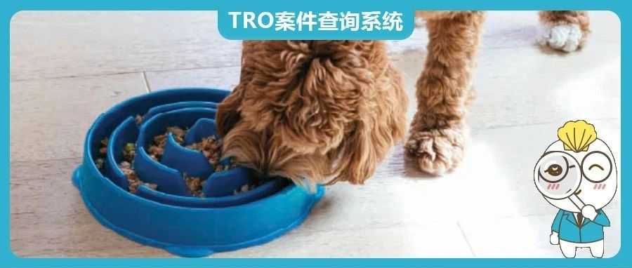 【25-cv-60699】月销上万件的爆款Outward Hound宠物慢食碗商标专利TRO维权！卖家速查规避风险！