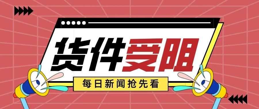 亚马逊突发政策暴击！大量卖家货件创建受阻，供应链再遭冲击”