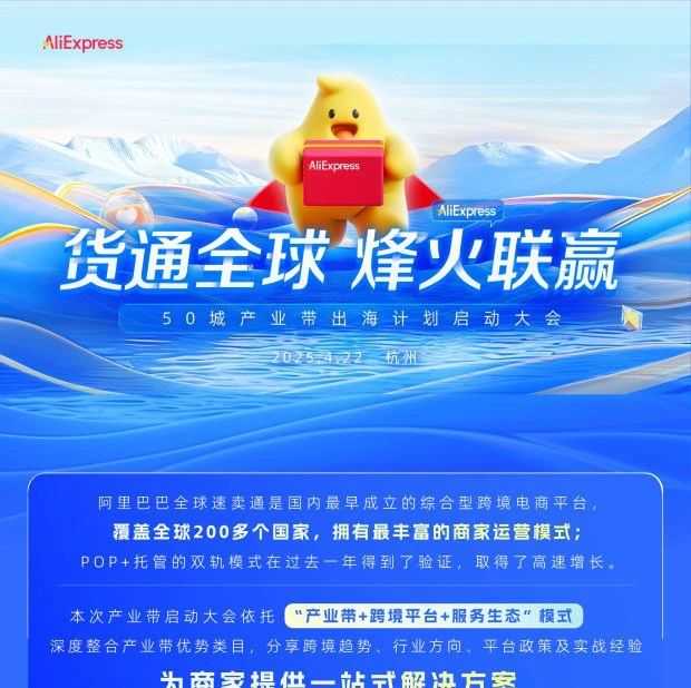 速卖通【产业带出海计划】，带你打破信息茧房！