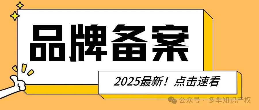 2025亚马逊最新品牌备案流程，速看收藏！