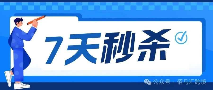 新品上架7天就上首页？排名不掉这是什么操作？