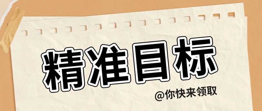 别错过!亚马逊这个新功能,让你的产品精准触达目标买家