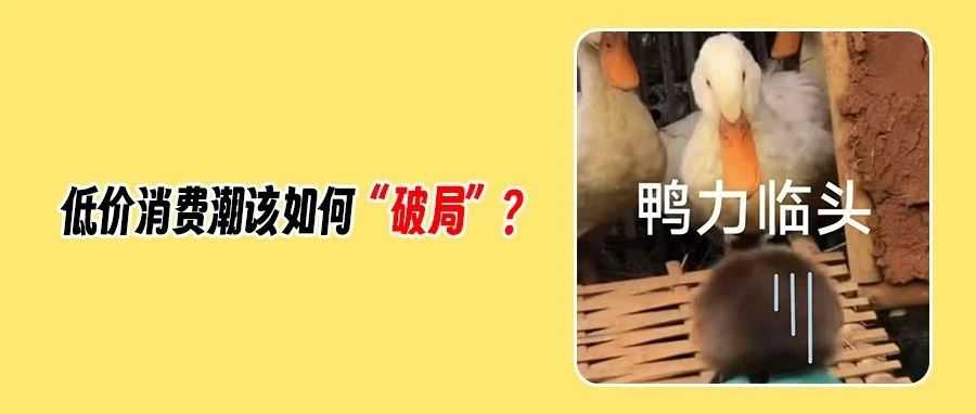 关税冲击催生“低价”消费潮！零售商和卖家们必须得降价了？